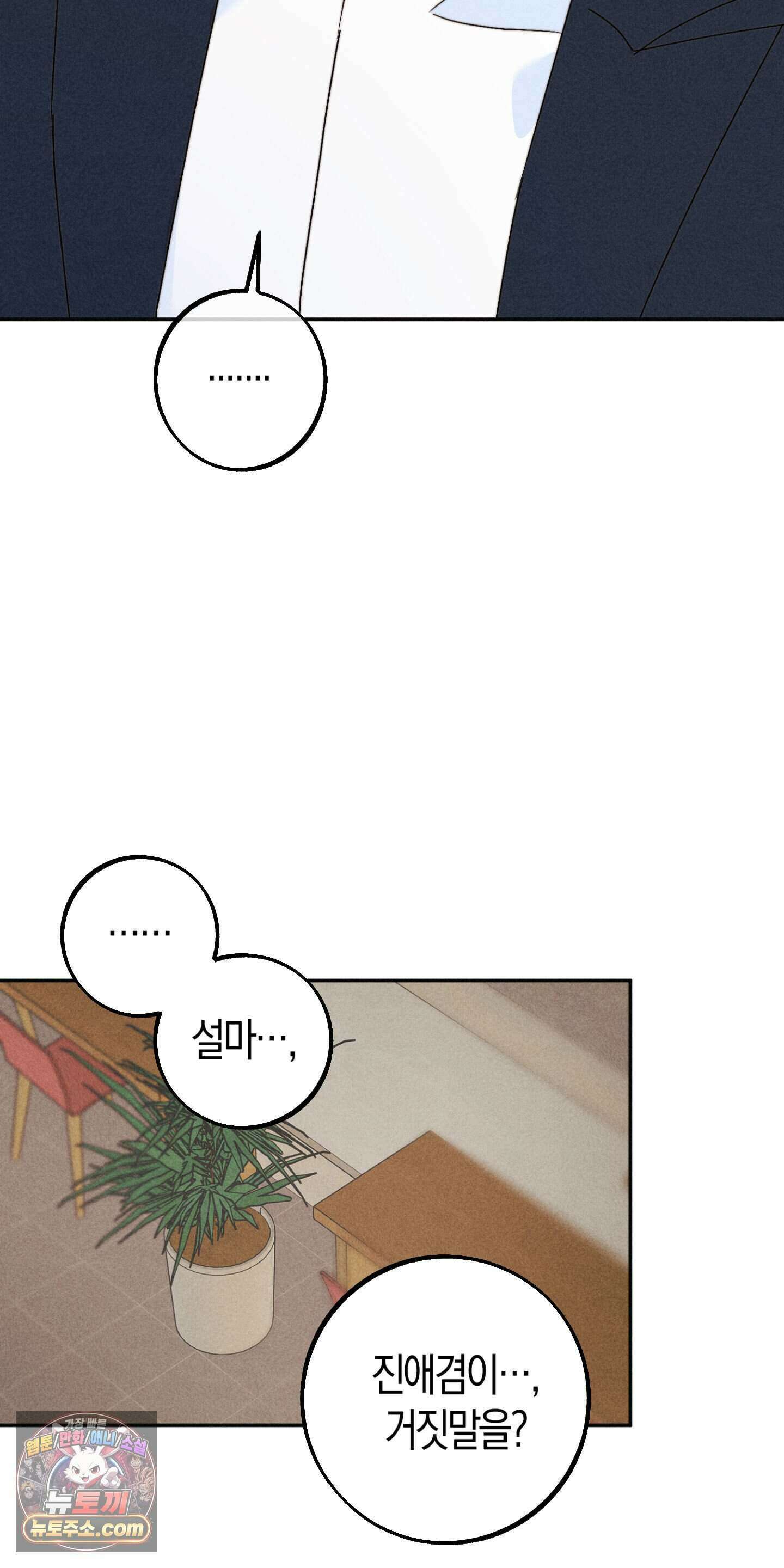 누군가 정해둔 것처럼 20화 2