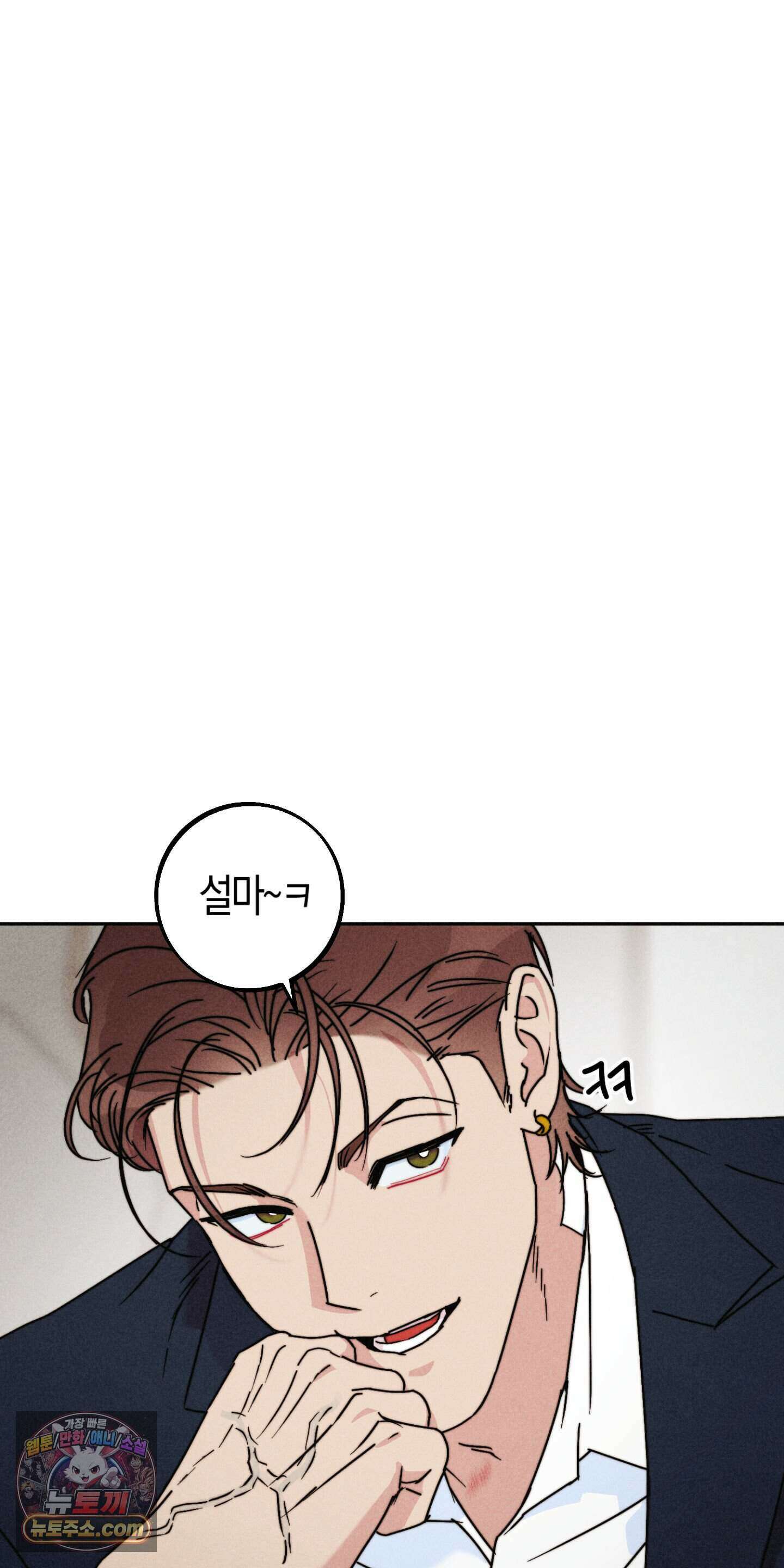 누군가 정해둔 것처럼 20화 3