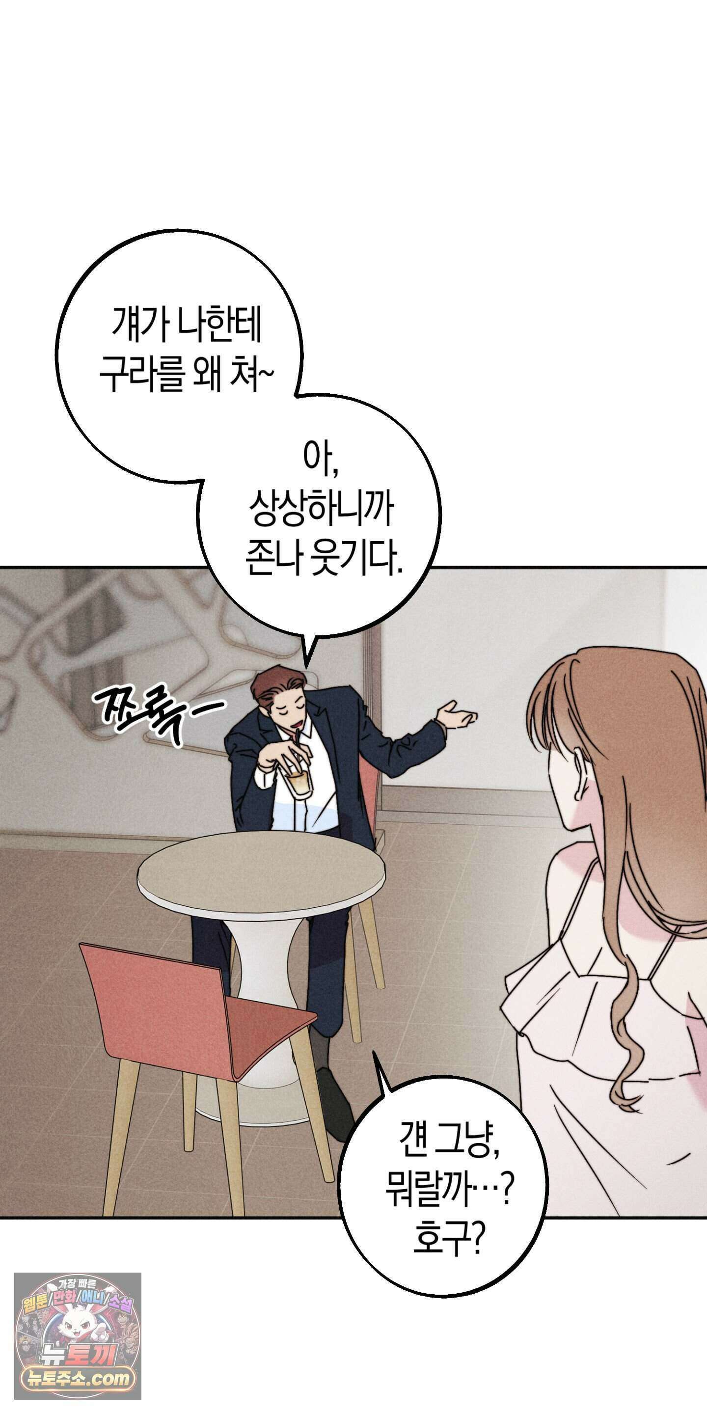 누군가 정해둔 것처럼 20화 5