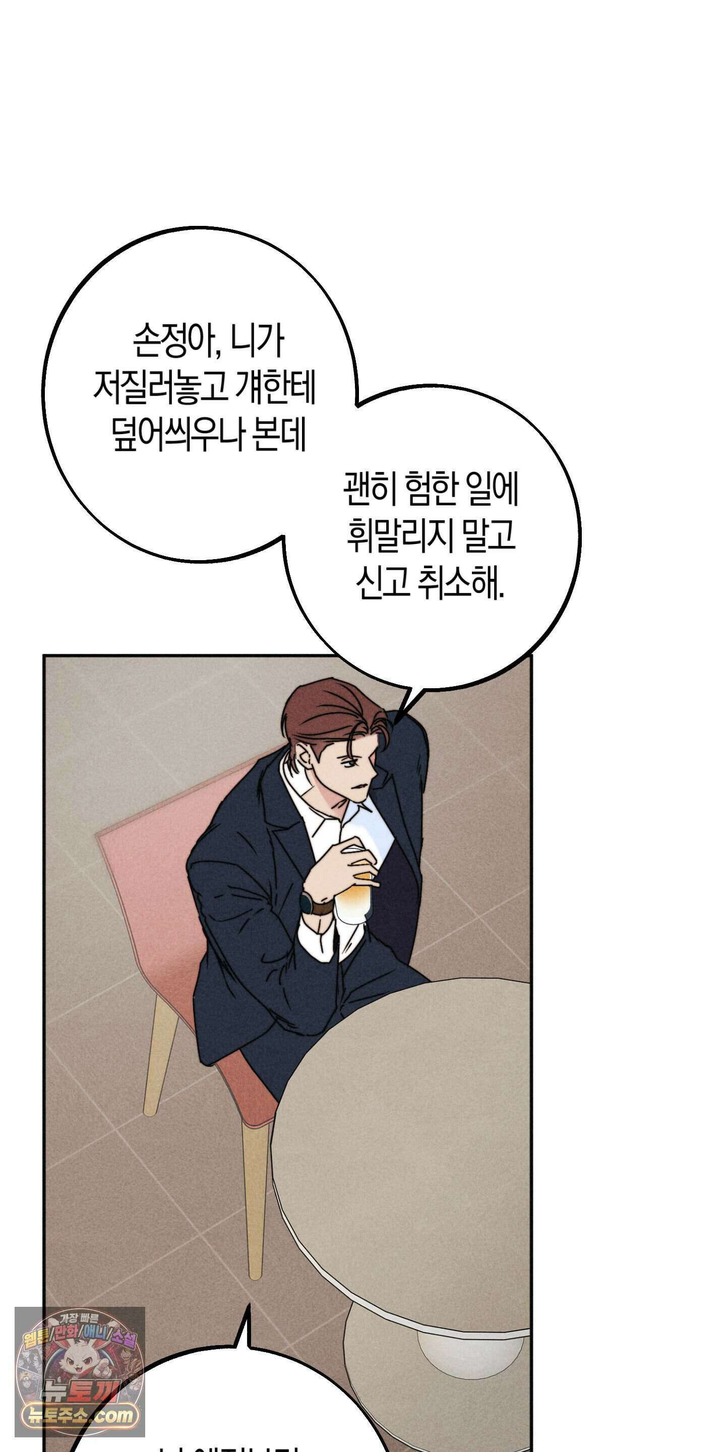 누군가 정해둔 것처럼 20화 6