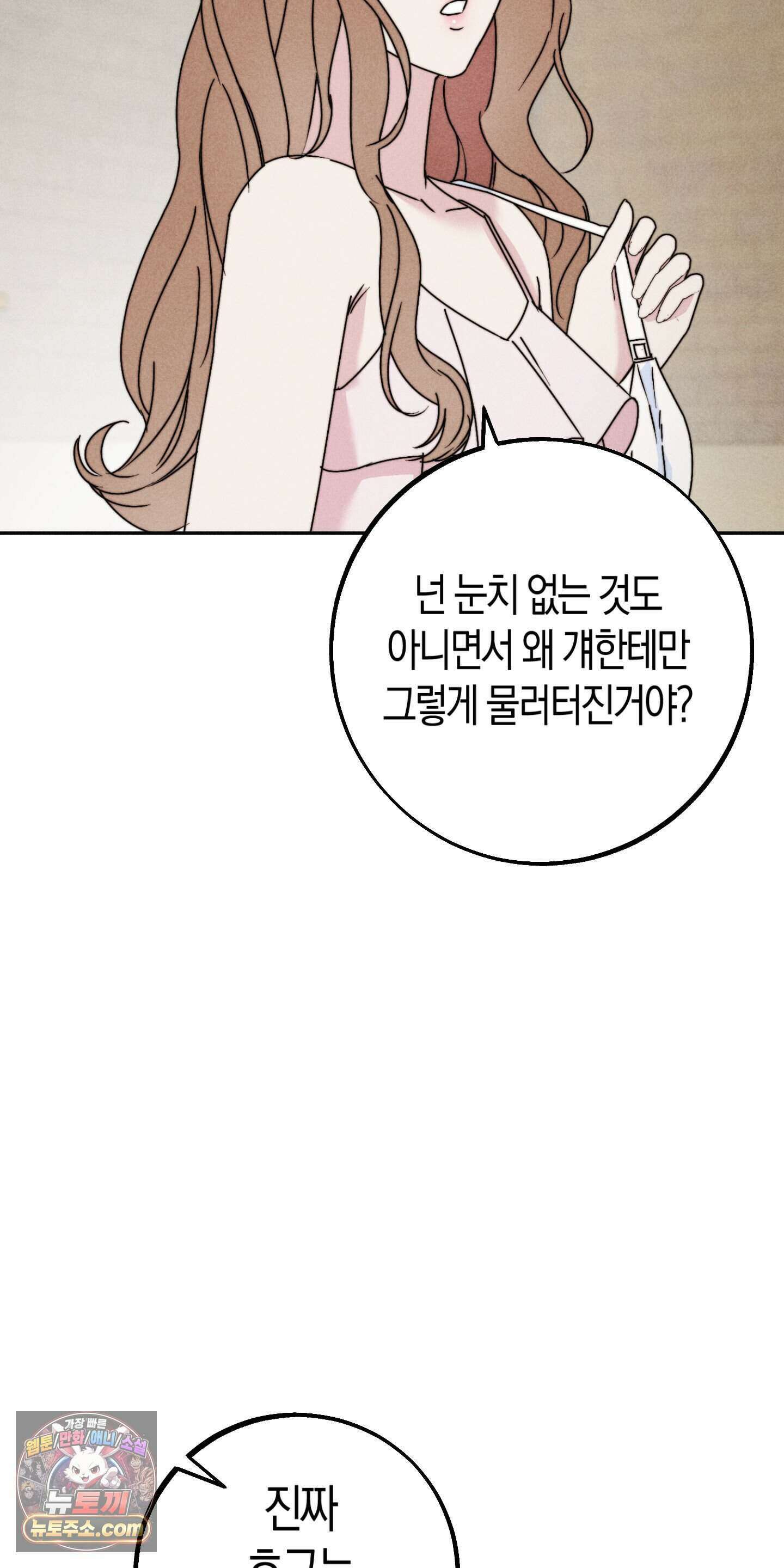 누군가 정해둔 것처럼 20화 8