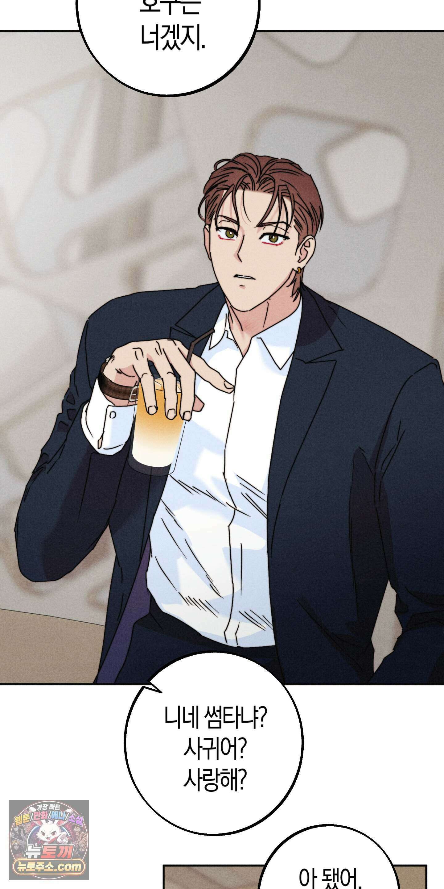 누군가 정해둔 것처럼 20화 9