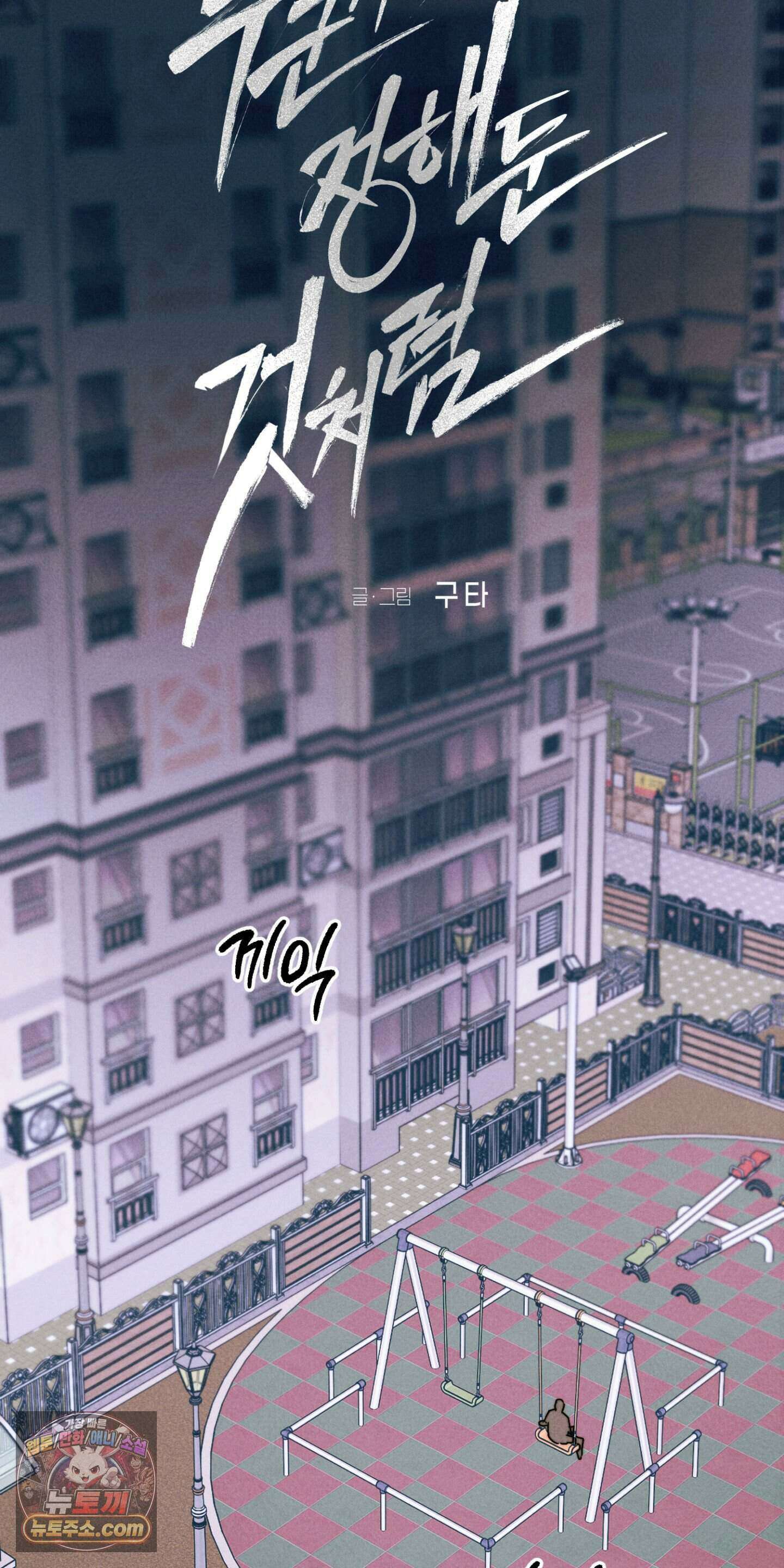 누군가 정해둔 것처럼 20화 16