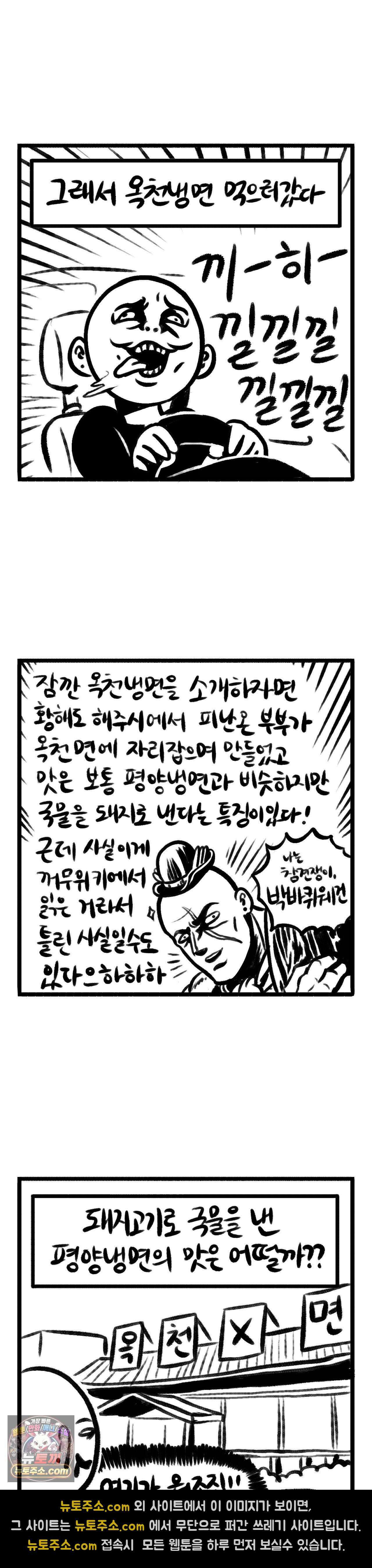 바퀴멘터리 182화 - 옥천에 가면 냉면이 있다 2