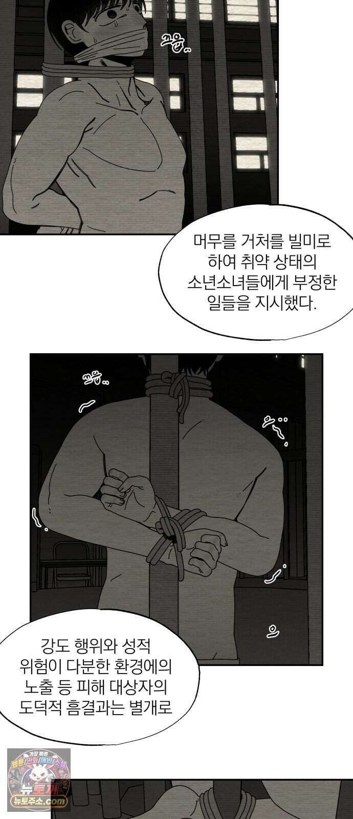 나는 참지 못한다 118화 2