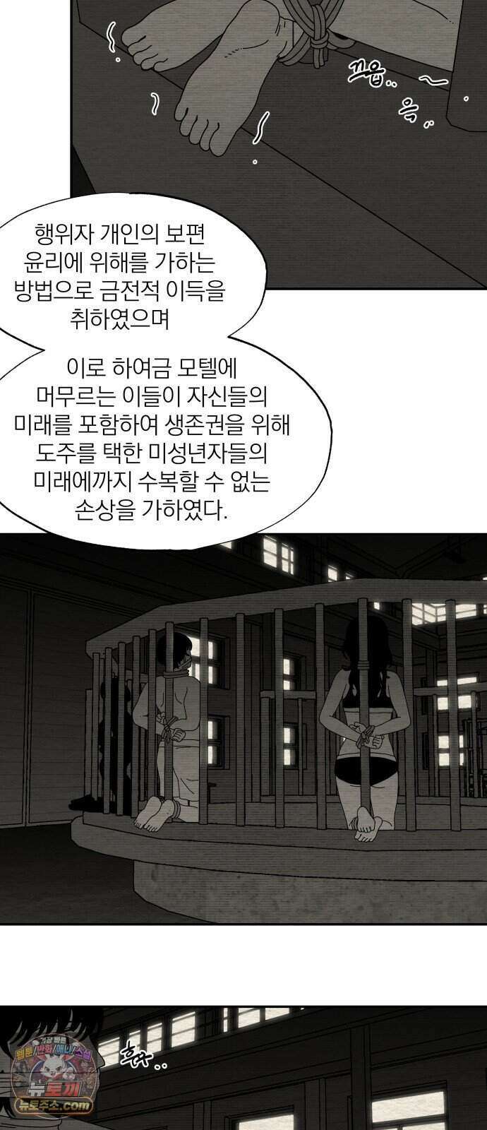나는 참지 못한다 118화 3