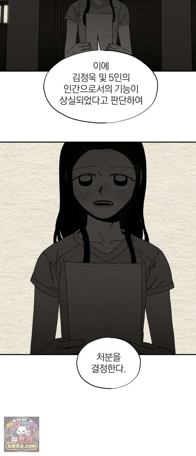 나는 참지 못한다 118화 5