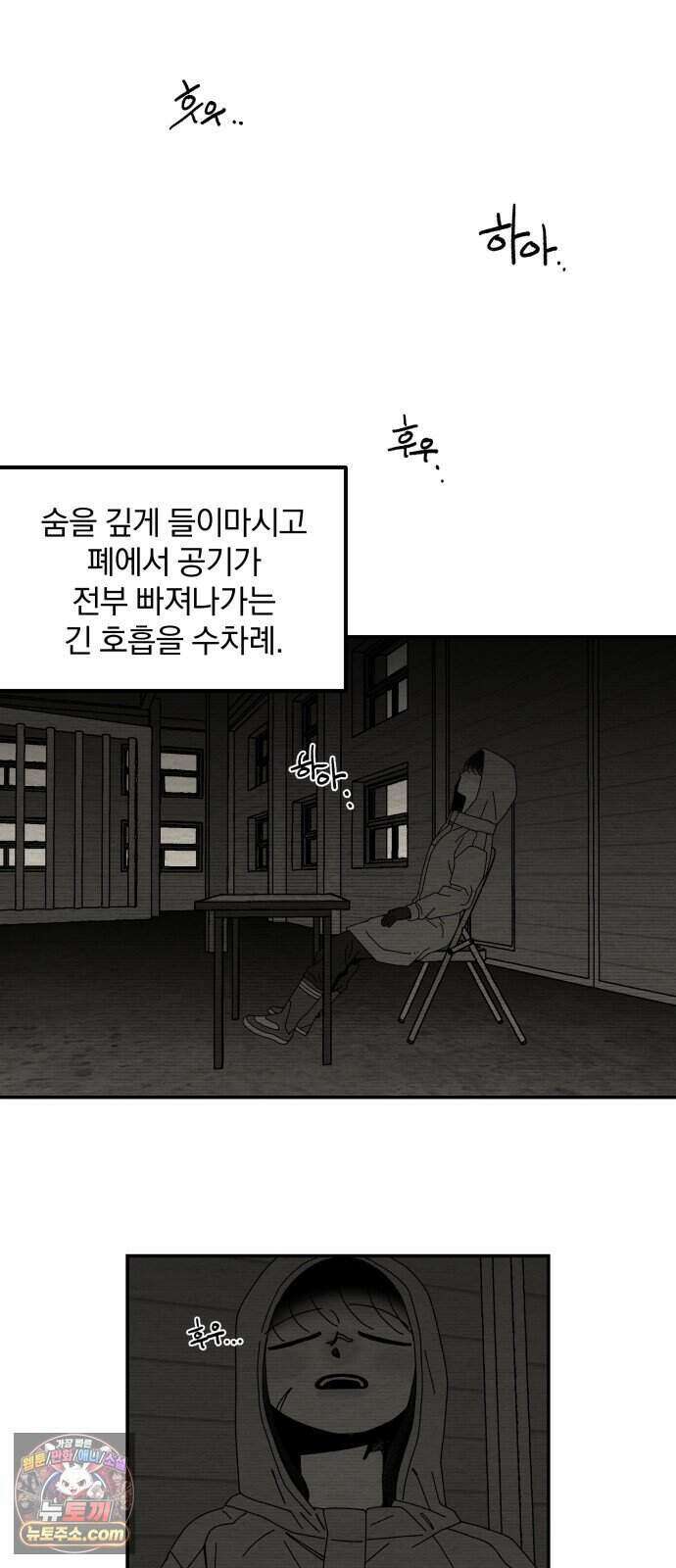 나는 참지 못한다 118화 6