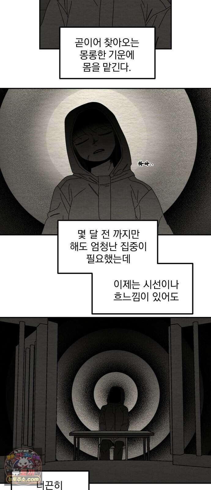 나는 참지 못한다 118화 7
