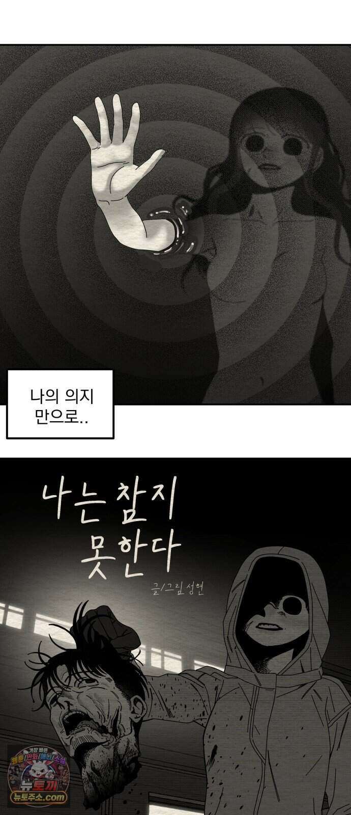 나는 참지 못한다 118화 9