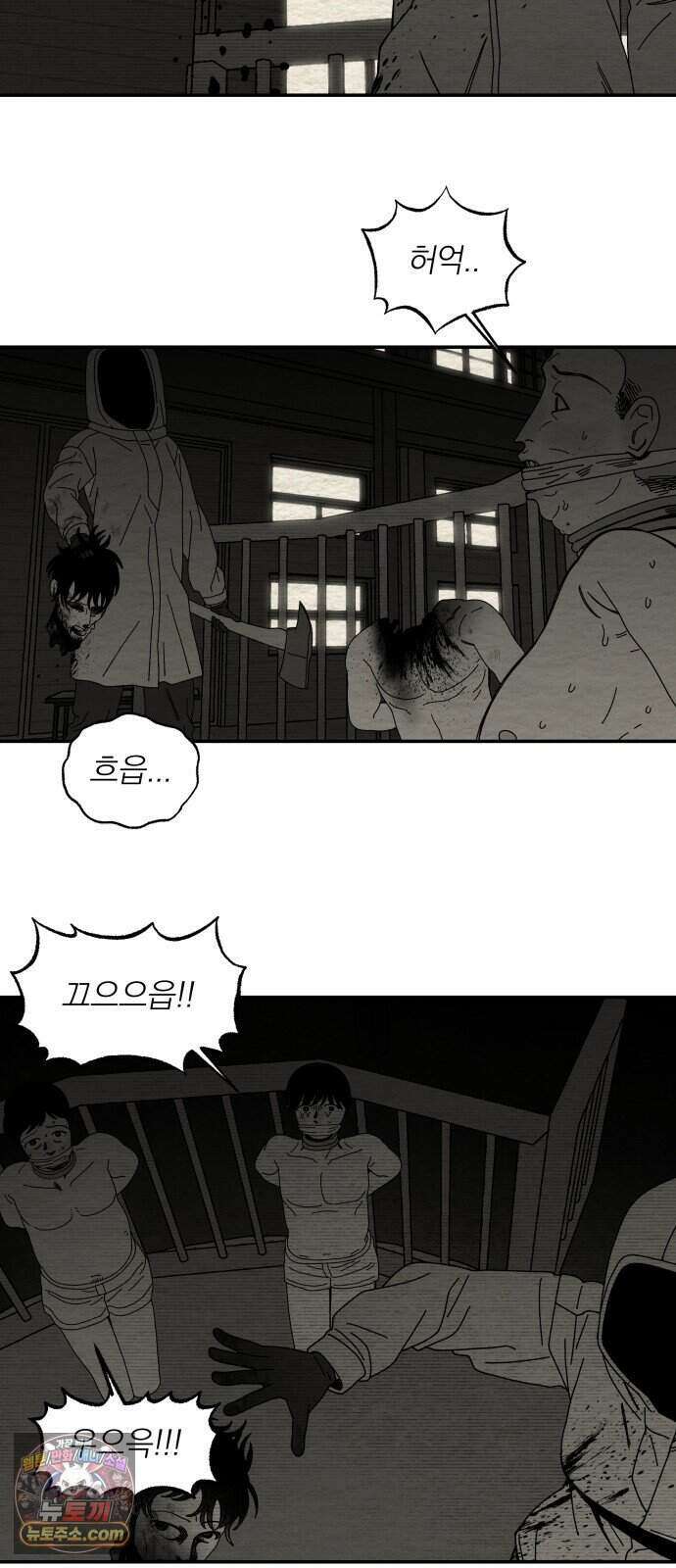 나는 참지 못한다 118화 10