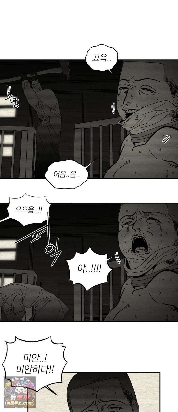 나는 참지 못한다 118화 11