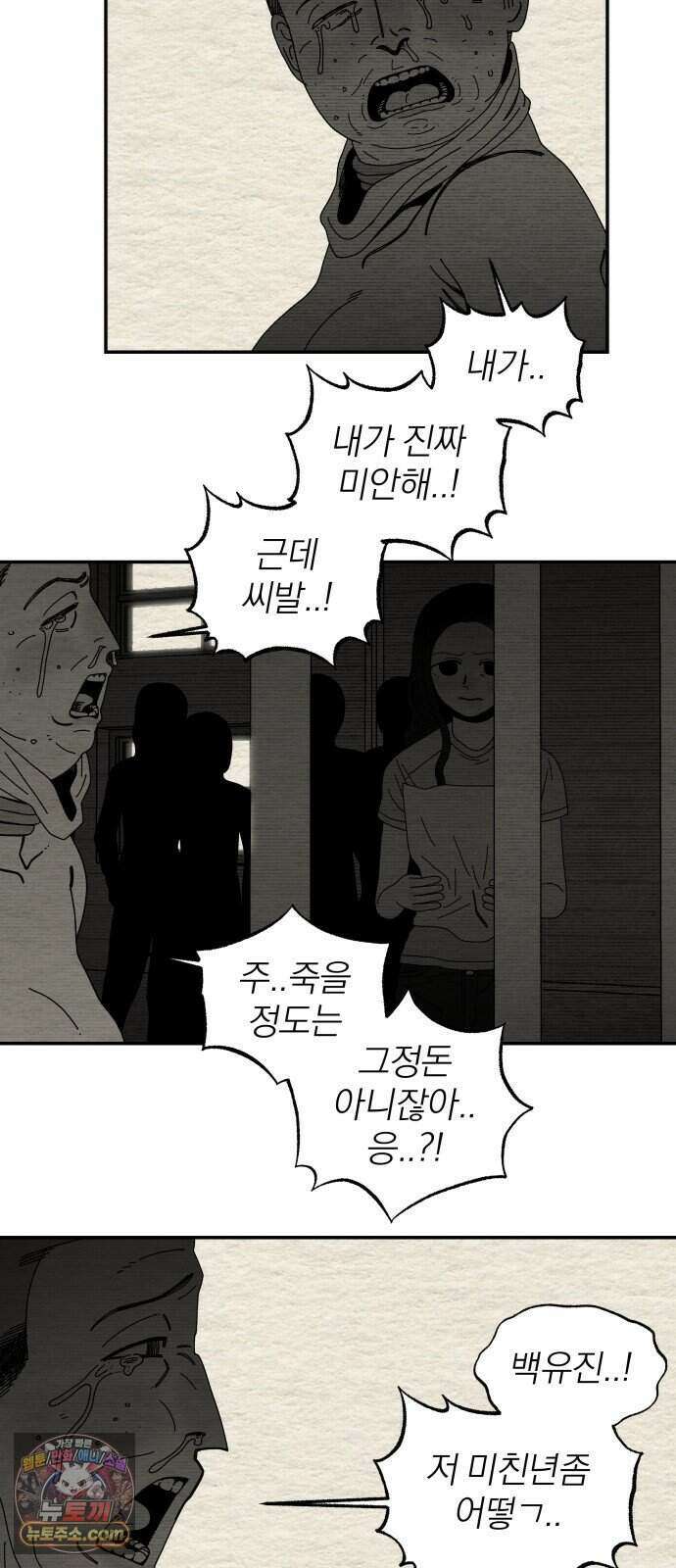 나는 참지 못한다 118화 12