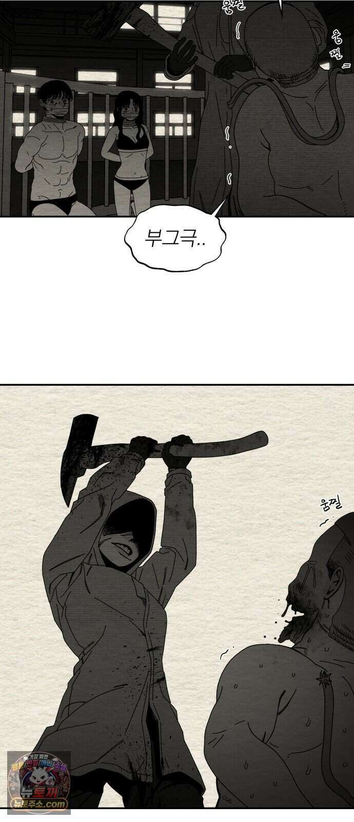 나는 참지 못한다 118화 15