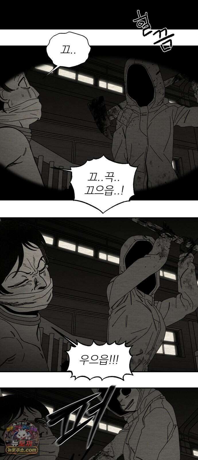 나는 참지 못한다 118화 21