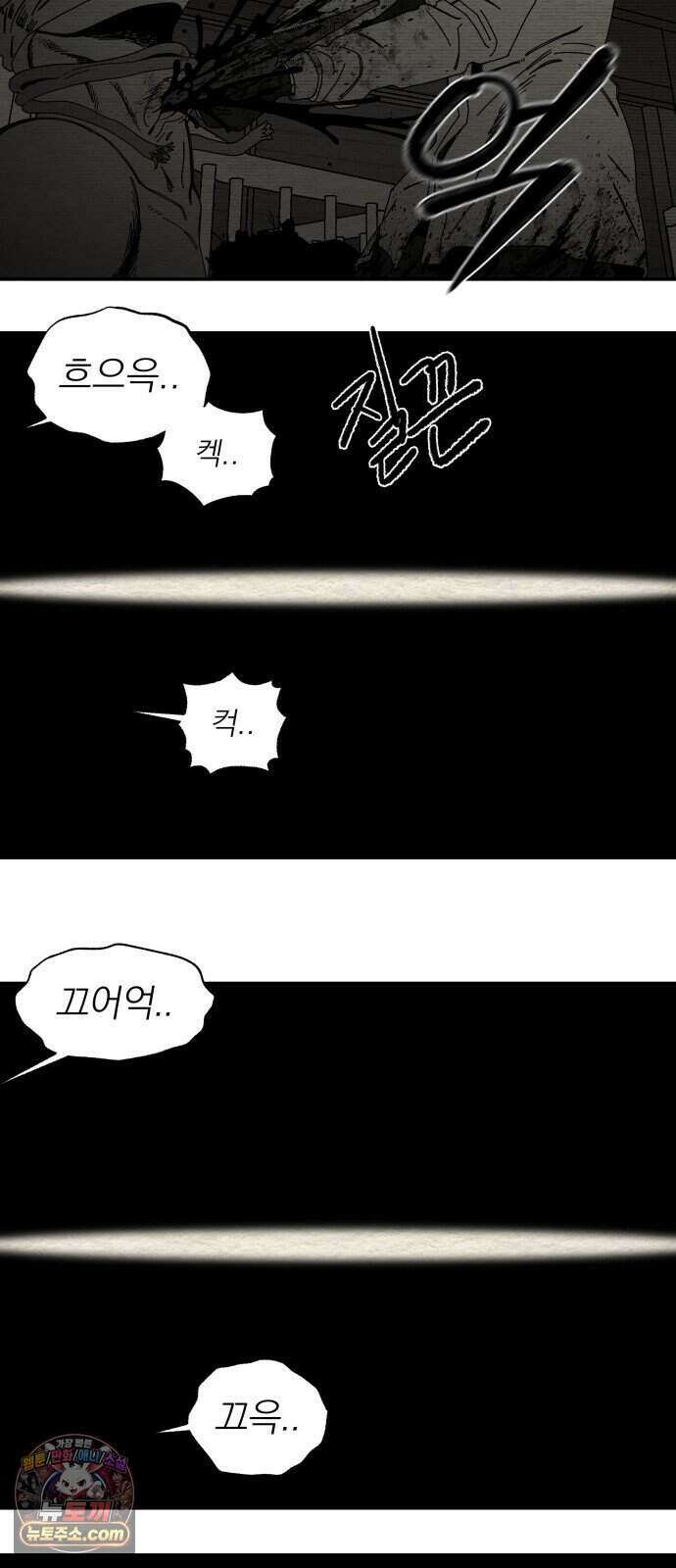 나는 참지 못한다 118화 22