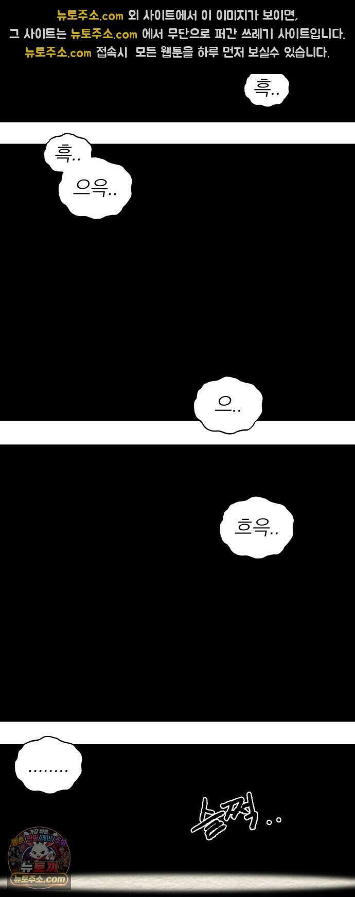 나는 참지 못한다 118화 24