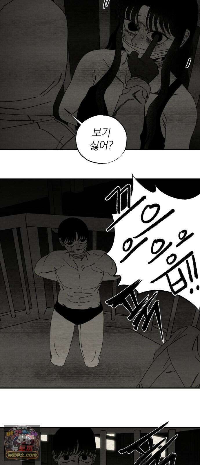 나는 참지 못한다 118화 26