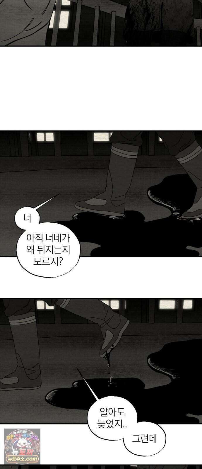 나는 참지 못한다 118화 29