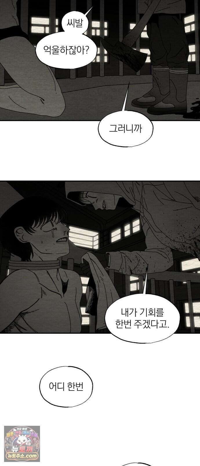 나는 참지 못한다 118화 30
