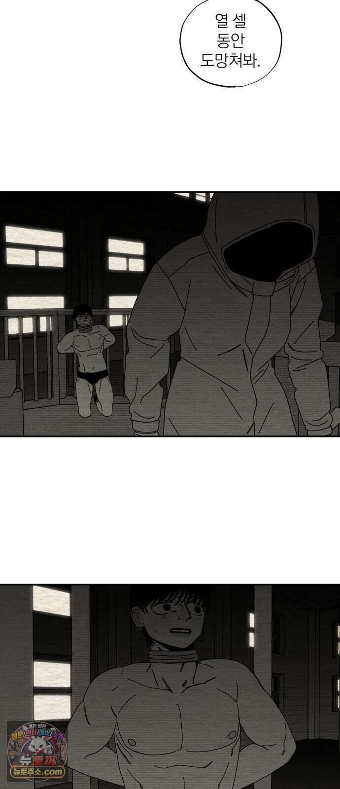 나는 참지 못한다 118화 31