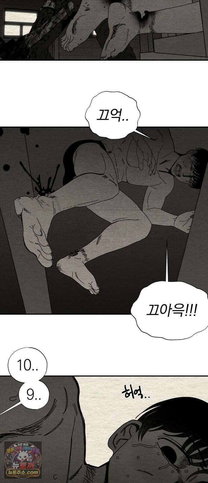 나는 참지 못한다 118화 36