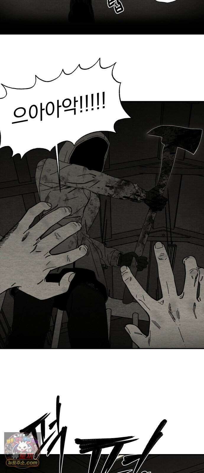 나는 참지 못한다 118화 42