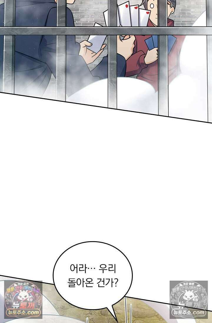 악역 플레이어는 강해지고 싶다 850화 6