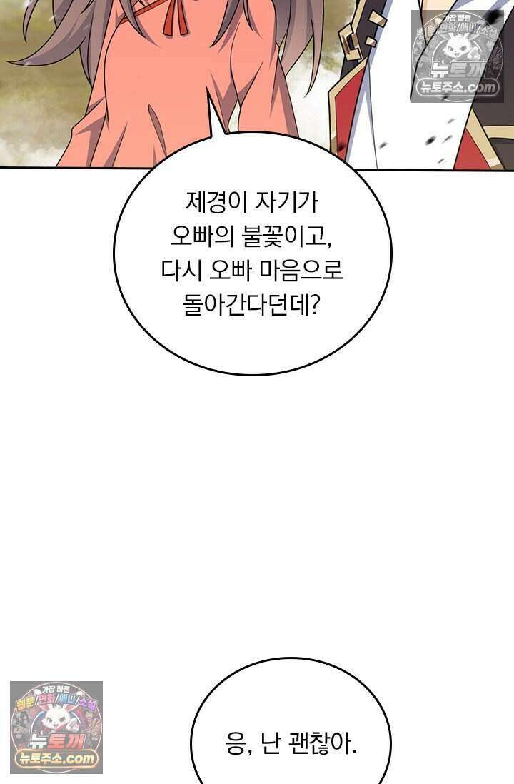 악역 플레이어는 강해지고 싶다 850화 12