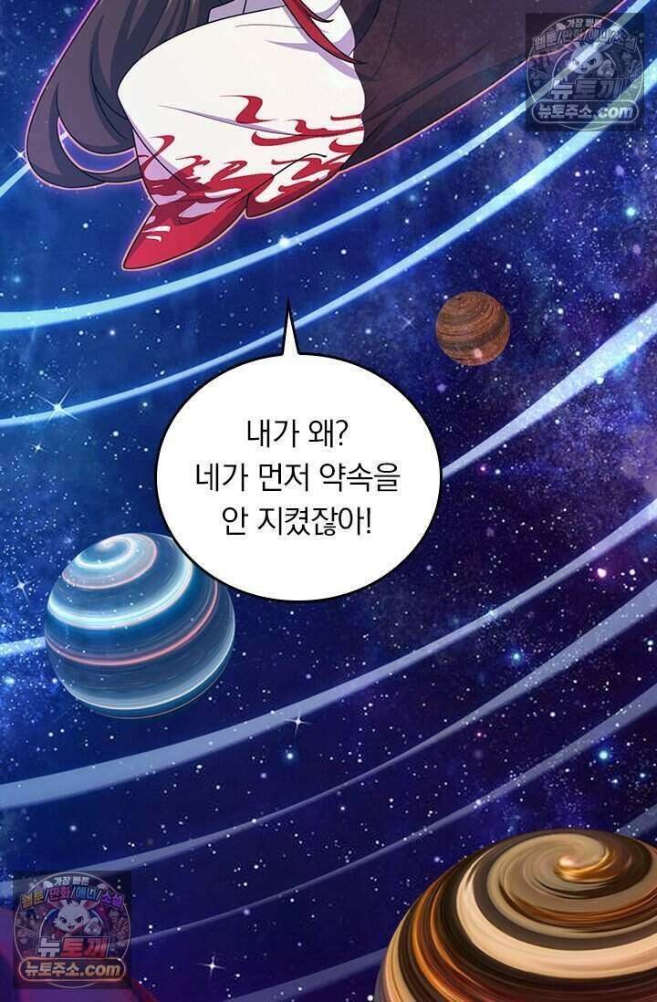 악역 플레이어는 강해지고 싶다 850화 16