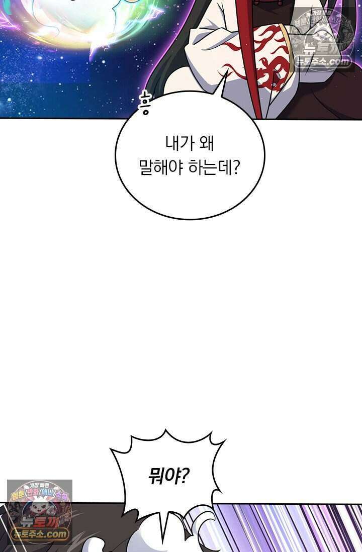 악역 플레이어는 강해지고 싶다 850화 23