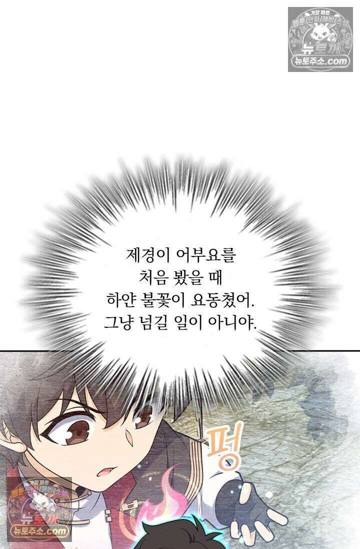 악역 플레이어는 강해지고 싶다 850화 25
