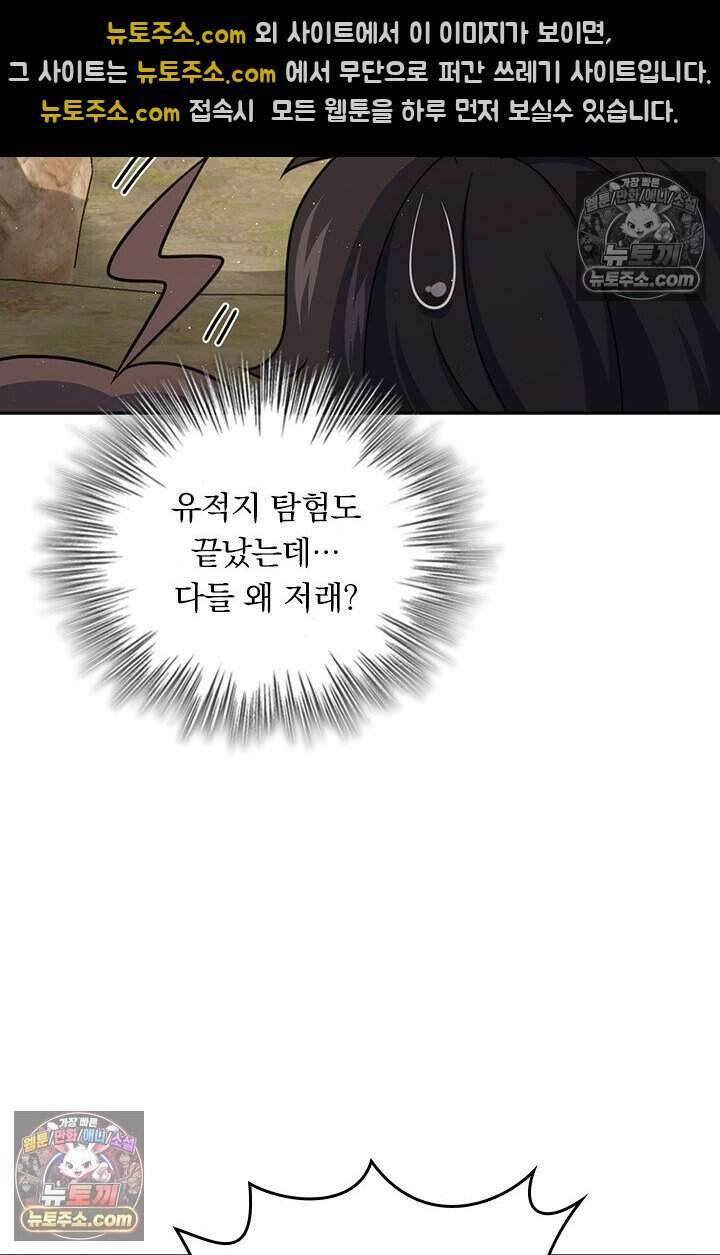 악역 플레이어는 강해지고 싶다 850화 31