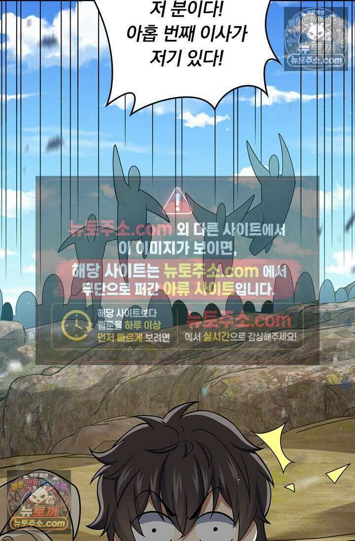 악역 플레이어는 강해지고 싶다 850화 32