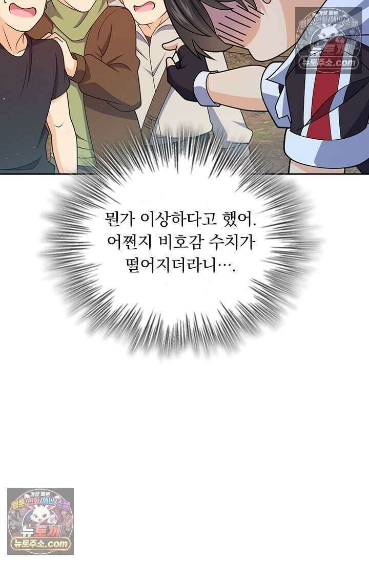 악역 플레이어는 강해지고 싶다 850화 43