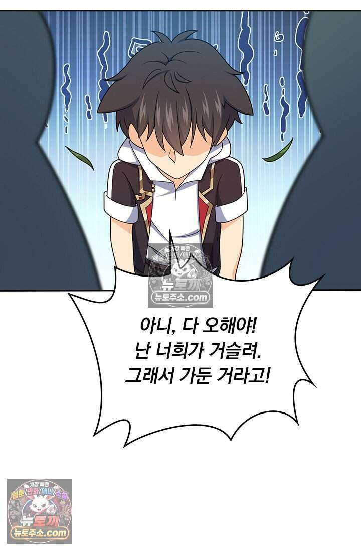 악역 플레이어는 강해지고 싶다 850화 44