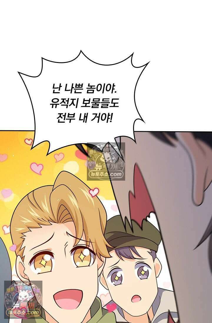 악역 플레이어는 강해지고 싶다 850화 45