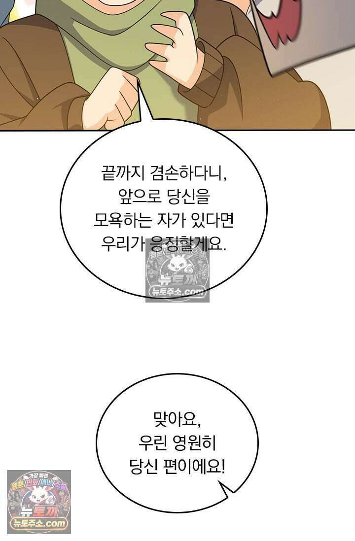 악역 플레이어는 강해지고 싶다 850화 46