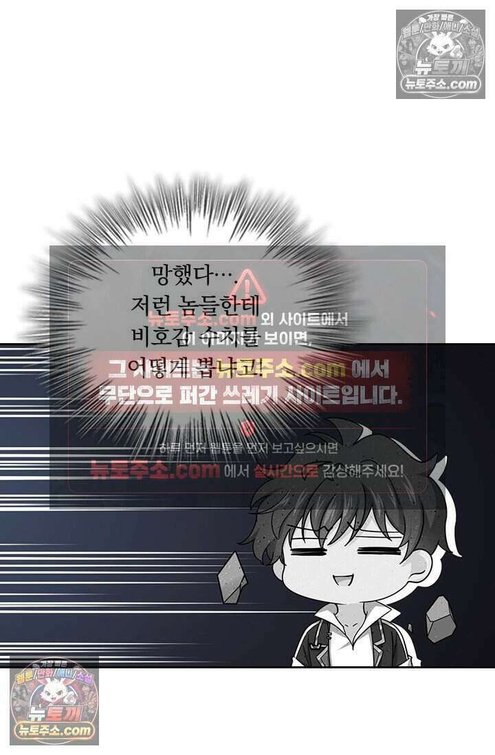 악역 플레이어는 강해지고 싶다 850화 48