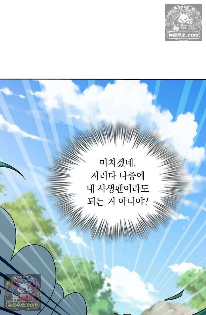 악역 플레이어는 강해지고 싶다 850화 49