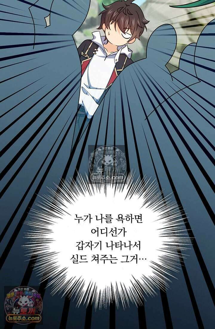 악역 플레이어는 강해지고 싶다 850화 50