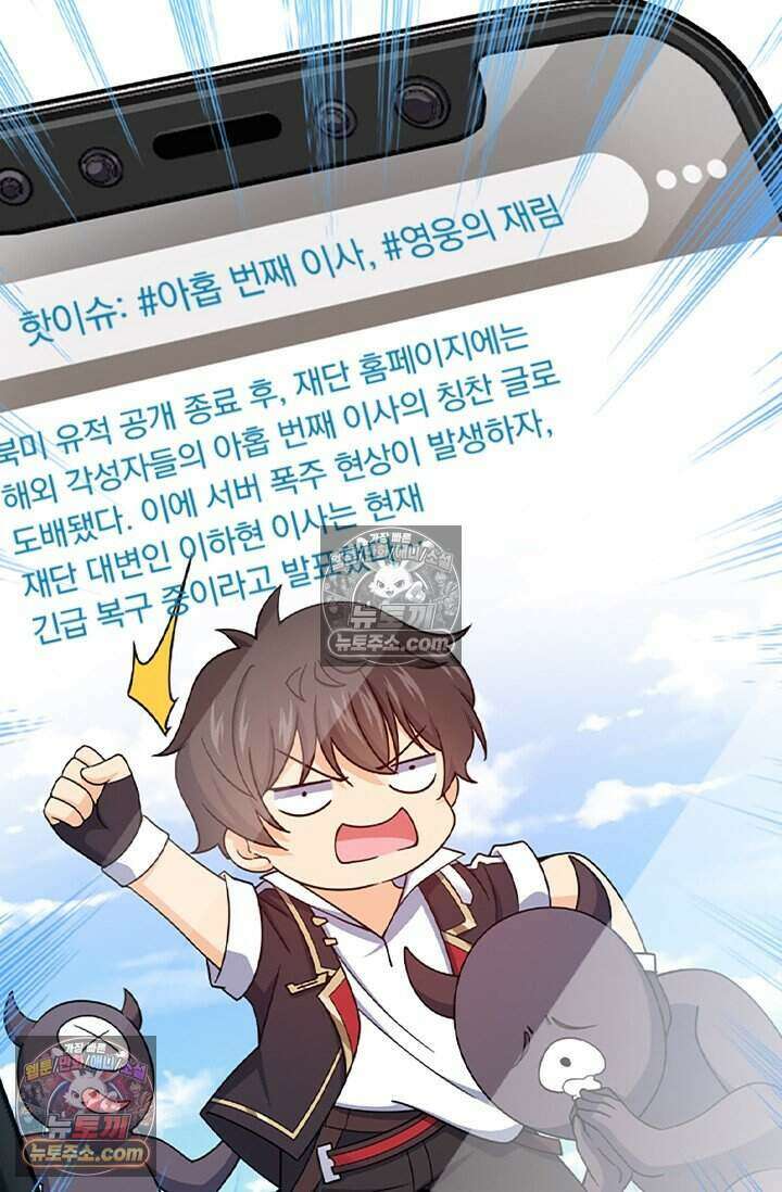 악역 플레이어는 강해지고 싶다 850화 55