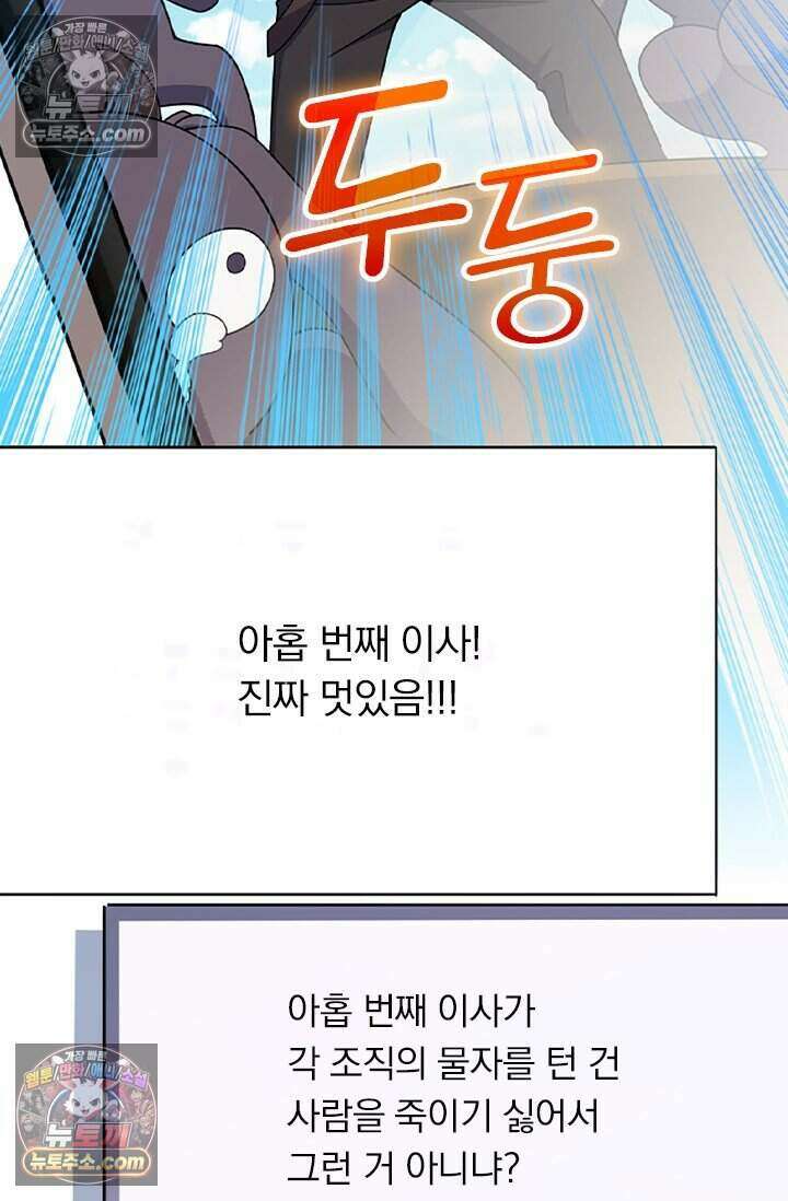 악역 플레이어는 강해지고 싶다 850화 56