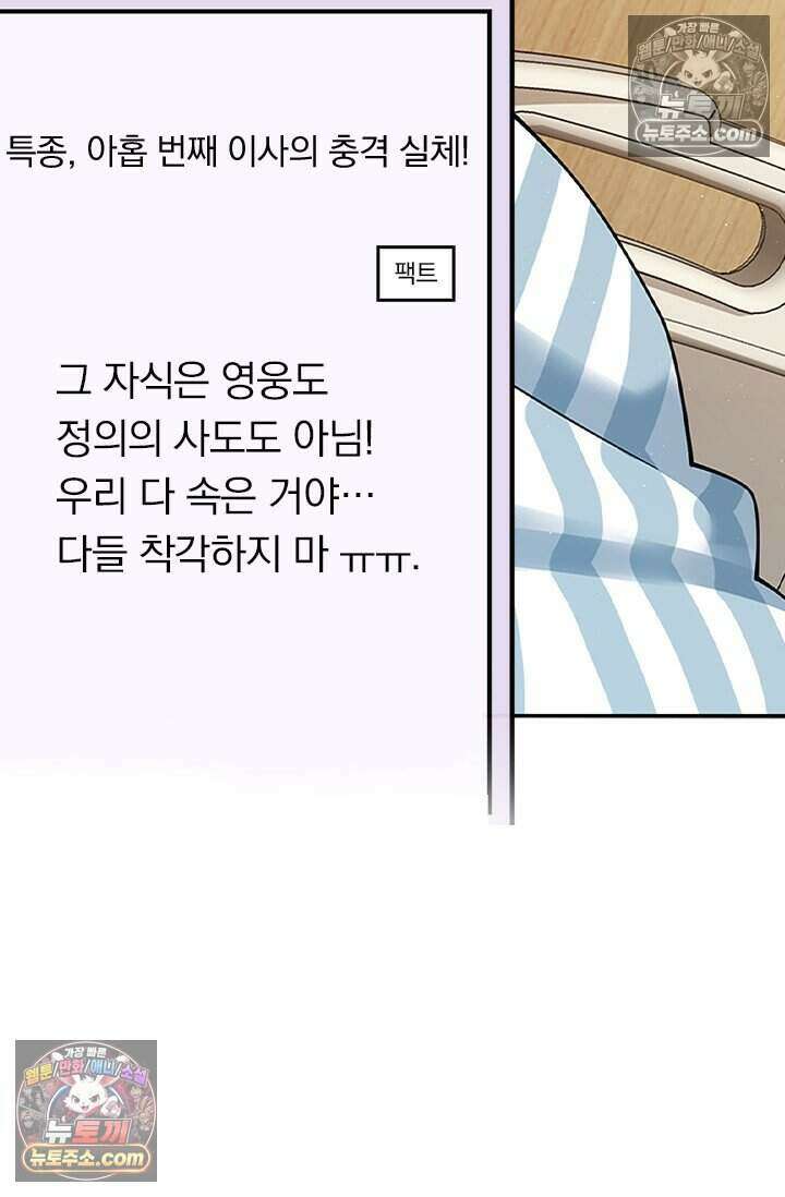 악역 플레이어는 강해지고 싶다 850화 61