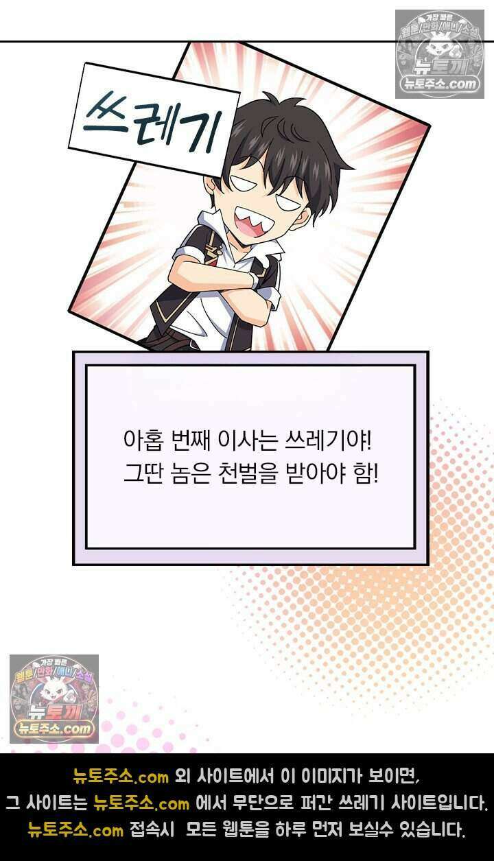 악역 플레이어는 강해지고 싶다 850화 62