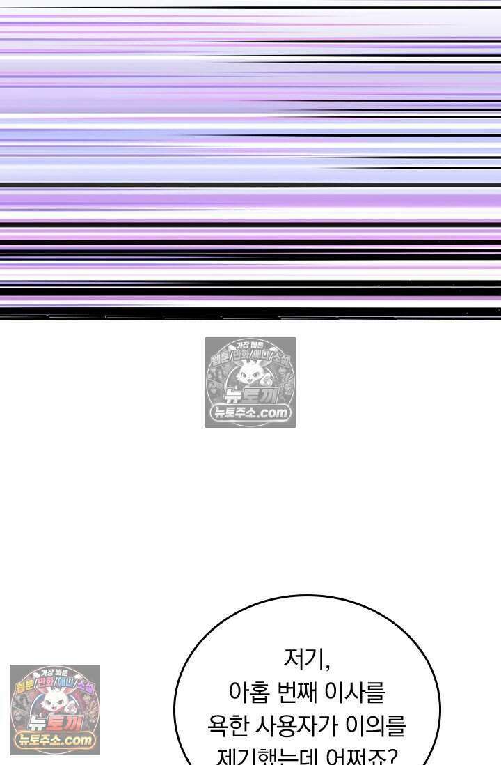 악역 플레이어는 강해지고 싶다 850화 65