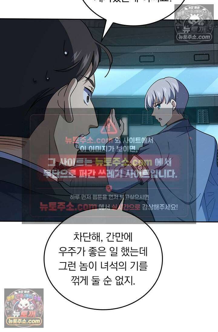악역 플레이어는 강해지고 싶다 850화 66