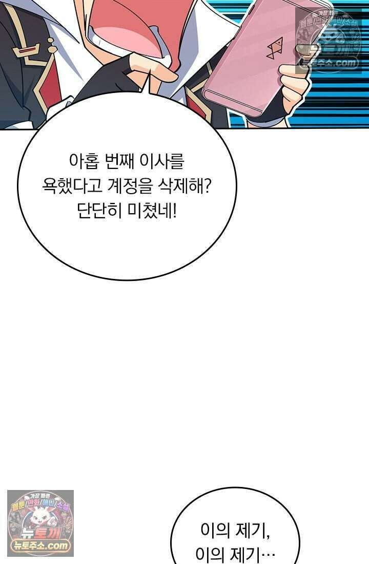악역 플레이어는 강해지고 싶다 850화 68