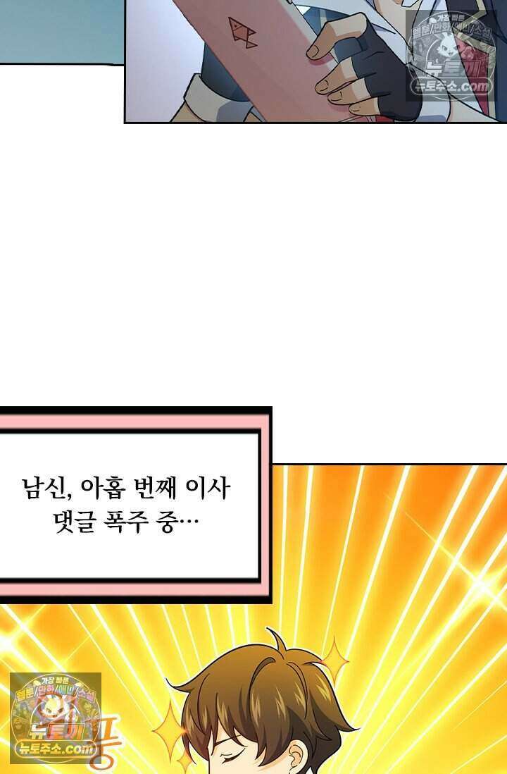 악역 플레이어는 강해지고 싶다 850화 71