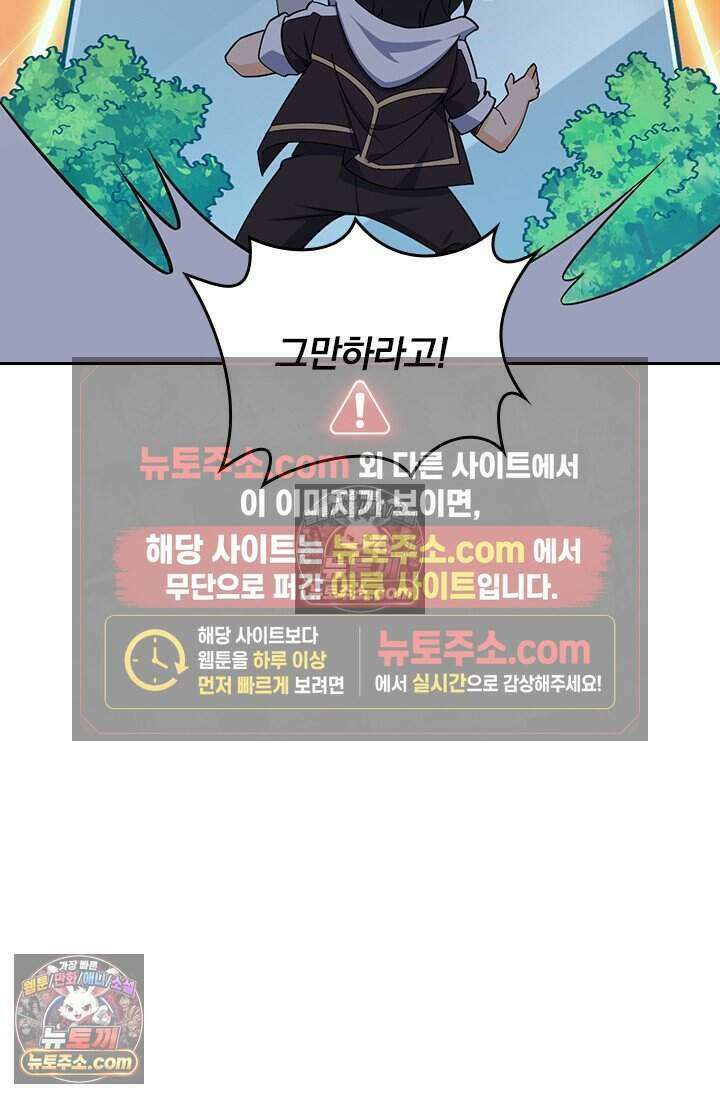 악역 플레이어는 강해지고 싶다 850화 73